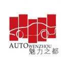 展会标题图片：2026第23届温州国际汽车展览会