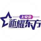 展会标题图片：2025第四届上海网络安全博览会暨高峰论坛（上安会）