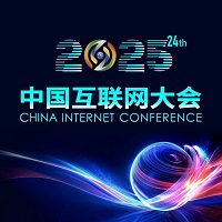 展会标题图片：2025（第二十四届）中国互联网大会