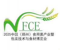 展会标题图片：2025中国(郑州)食用菌产业暨包装技术与食材博览会