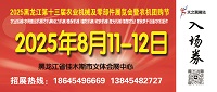 展会标题图片：2025黑龙江第十三届农业机械及零部件展览会暨农机团购节