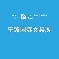 展会标题图片：2026第23届宁波国际文具展